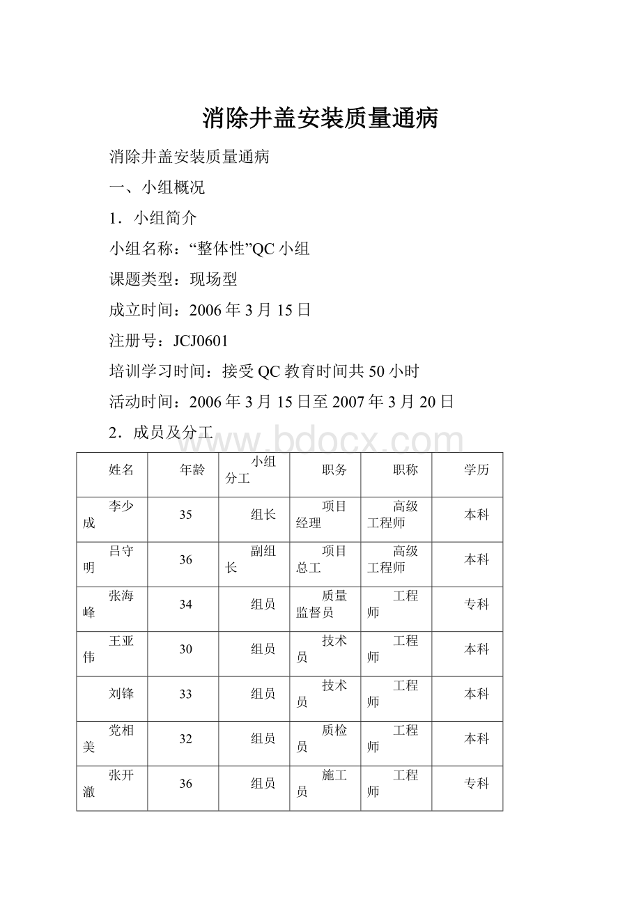 消除井盖安装质量通病.docx