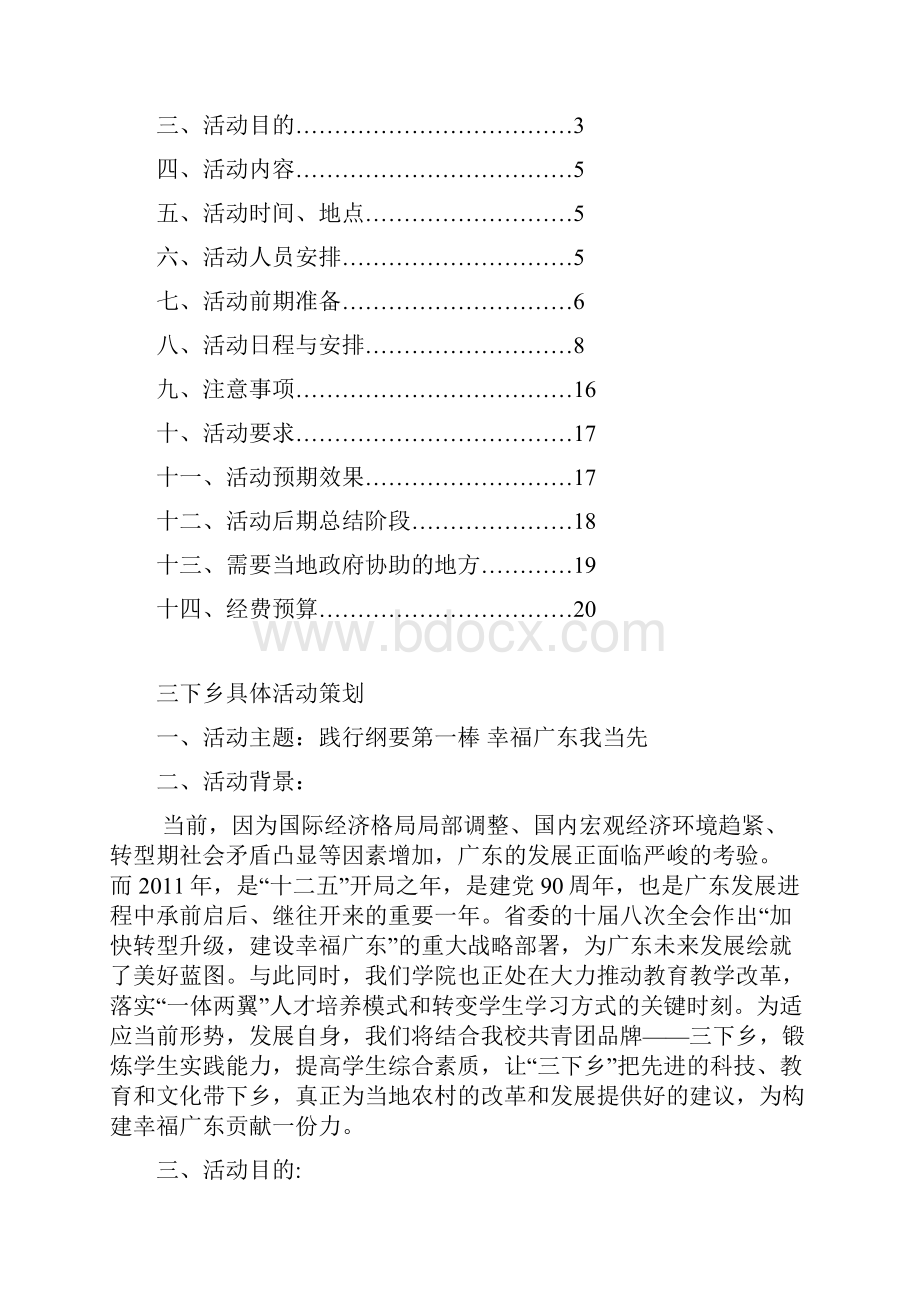 会计系三下乡社会实践活动计划书.docx_第2页