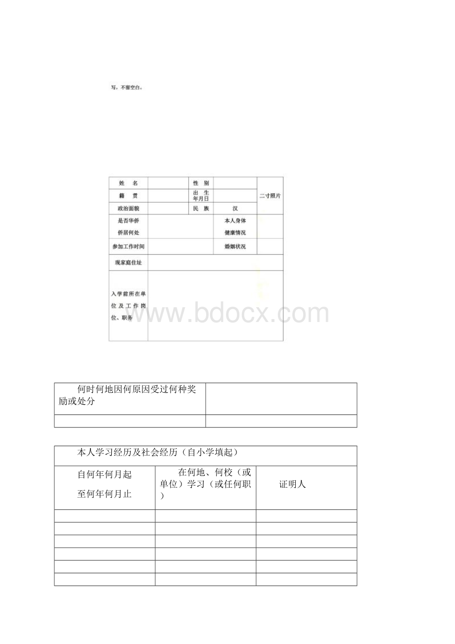 毕业生毕业资格审查表模板.docx_第3页