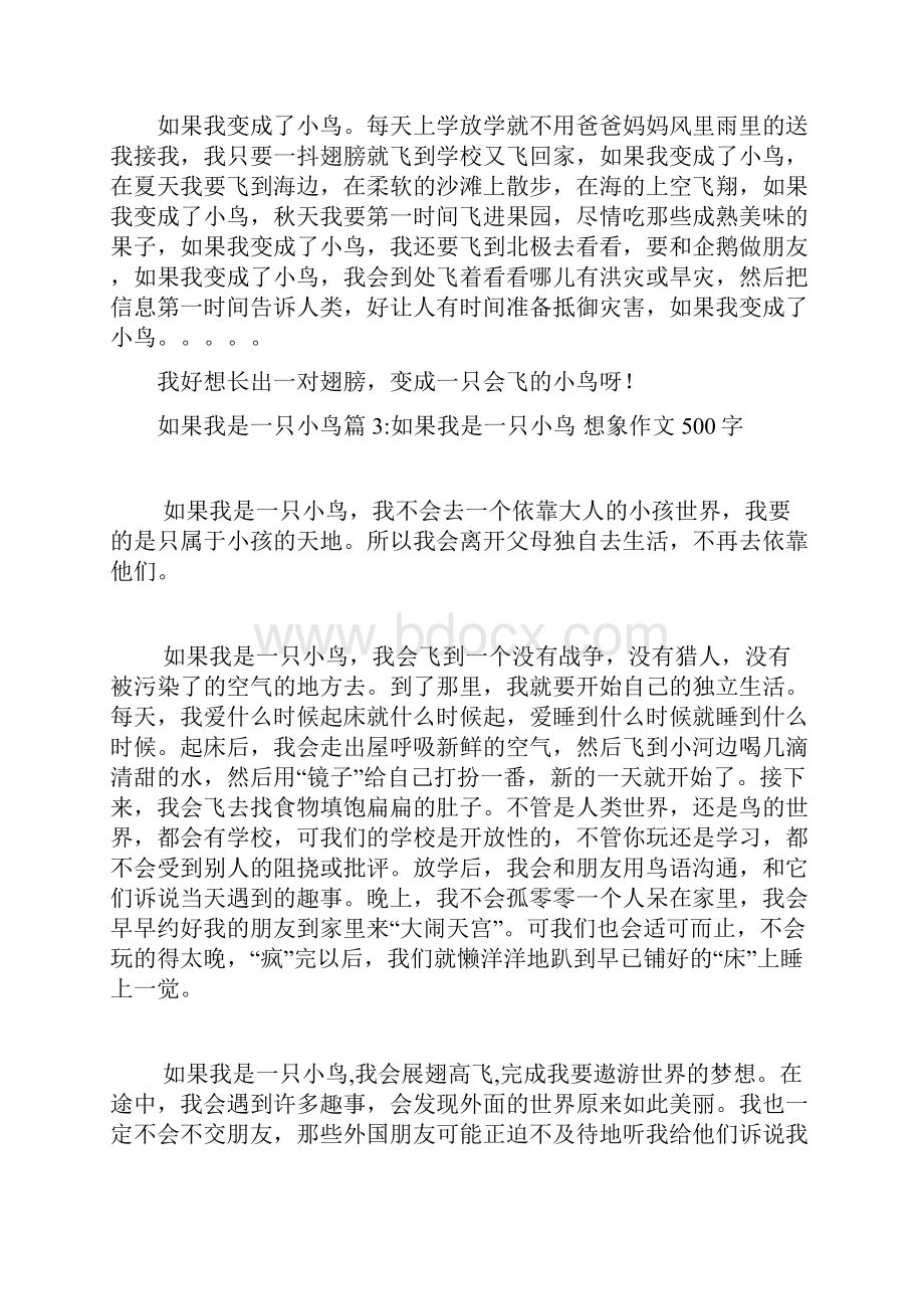 我是一只小鸟如果我是一只小鸟5篇.docx_第2页