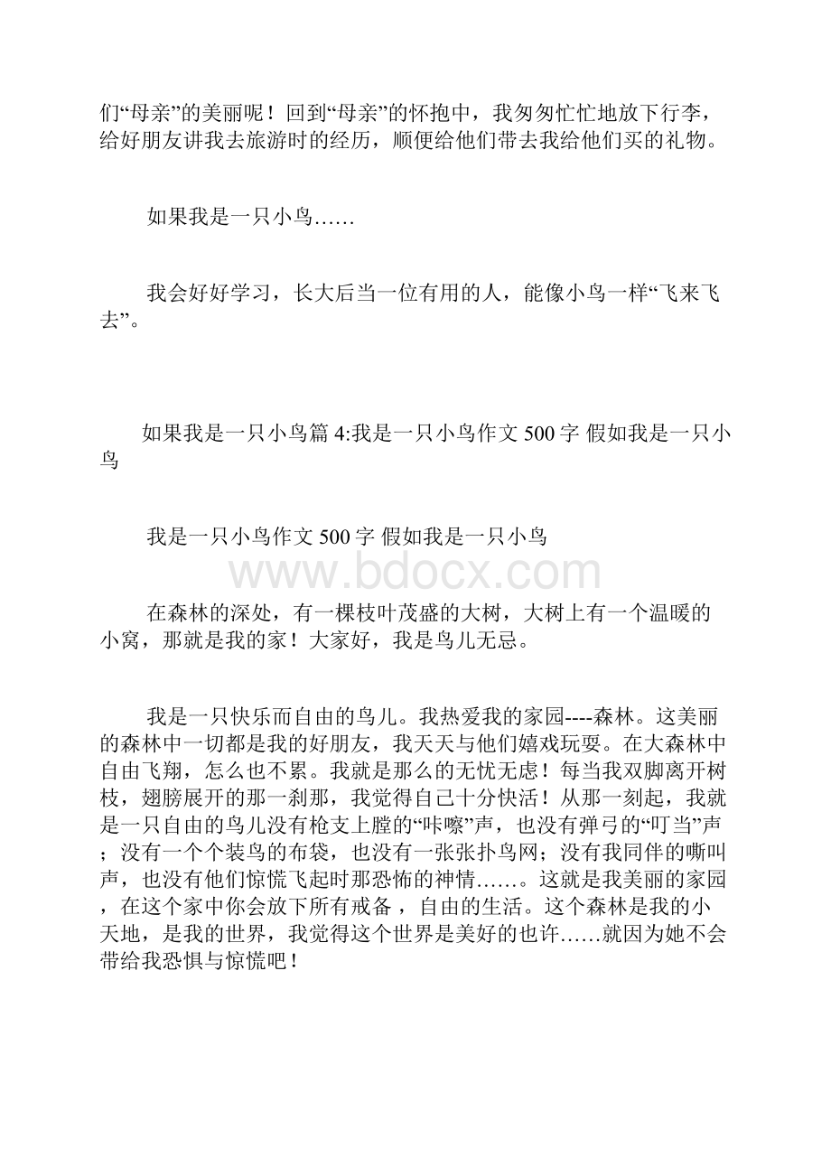 我是一只小鸟如果我是一只小鸟5篇.docx_第3页