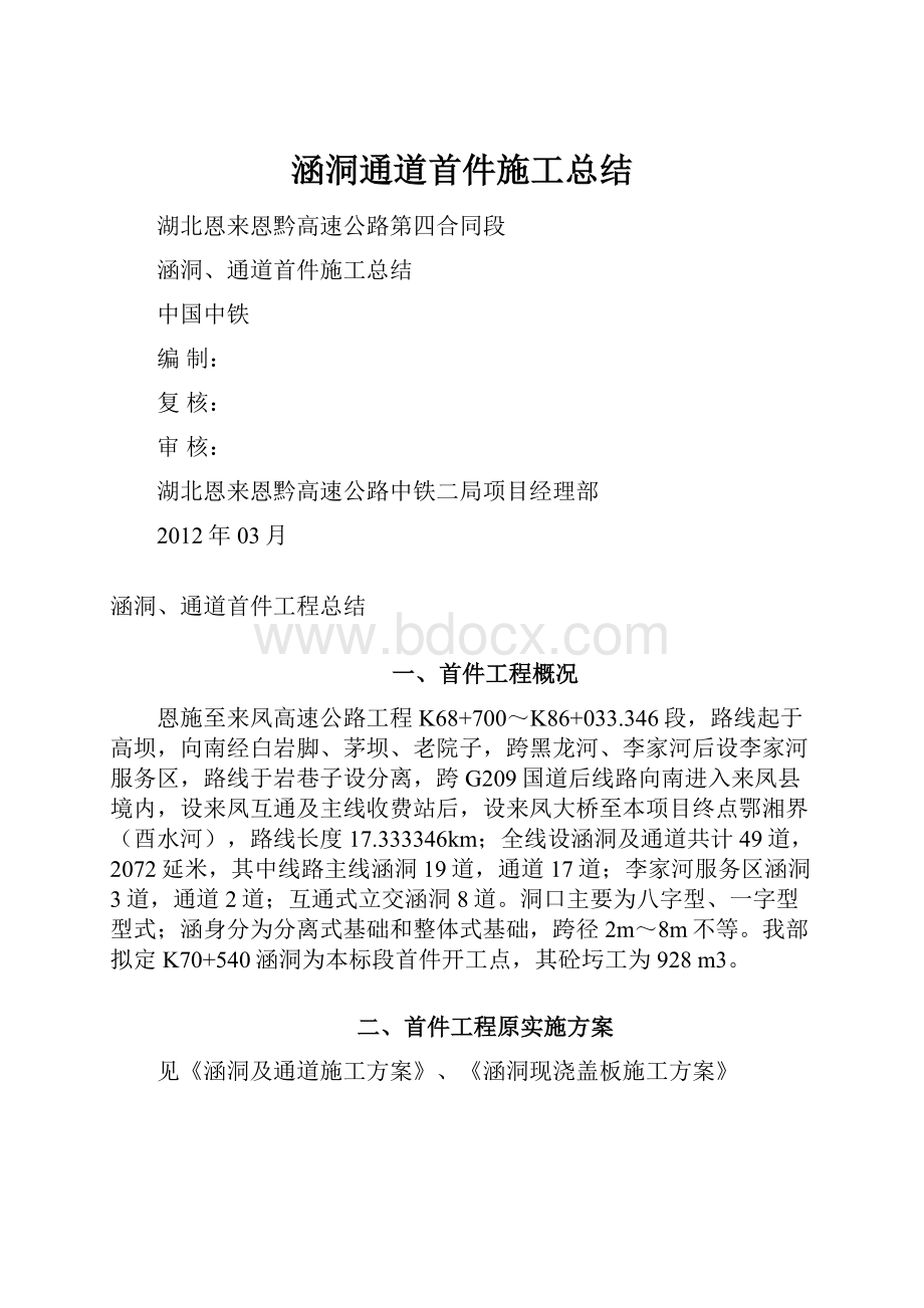 涵洞通道首件施工总结.docx