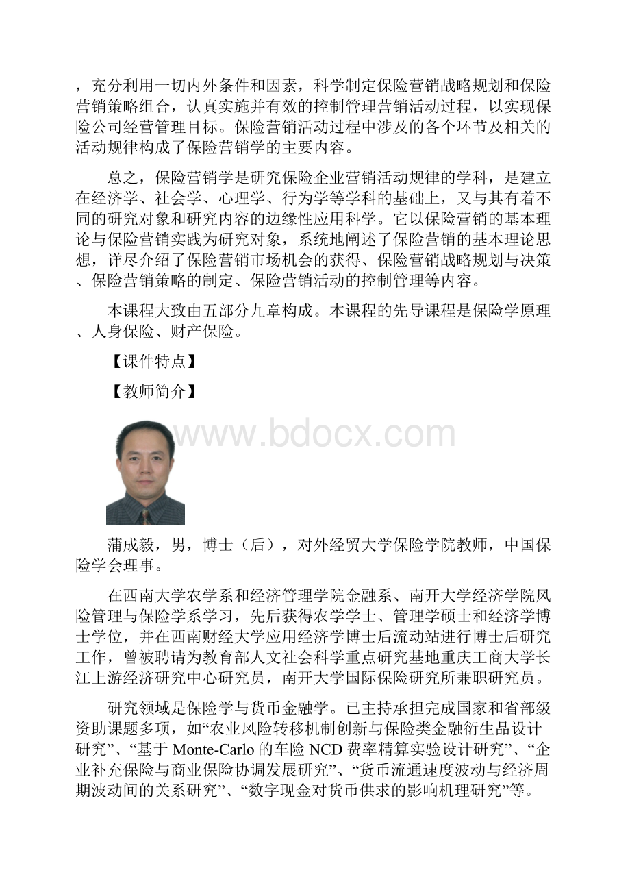 《保险营销学》教学大纲.docx_第2页