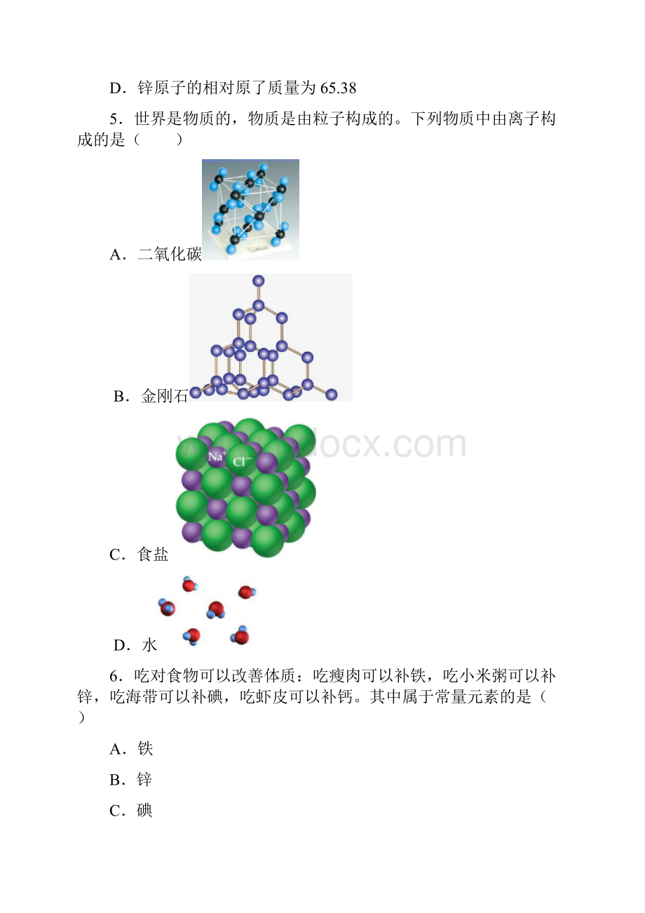 海南省中考三模化学试题 2 答案和解析.docx_第2页