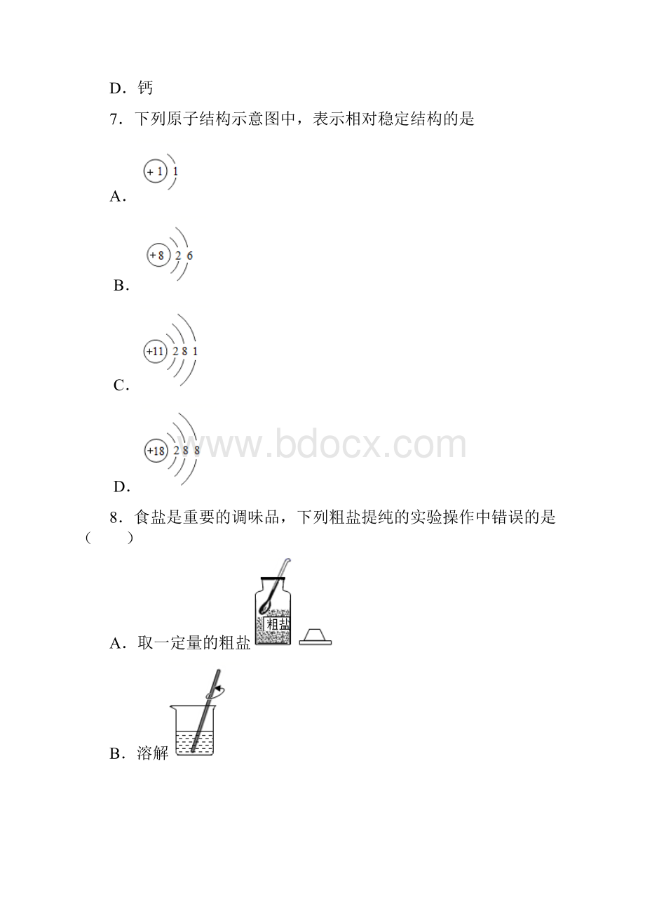 海南省中考三模化学试题 2 答案和解析.docx_第3页