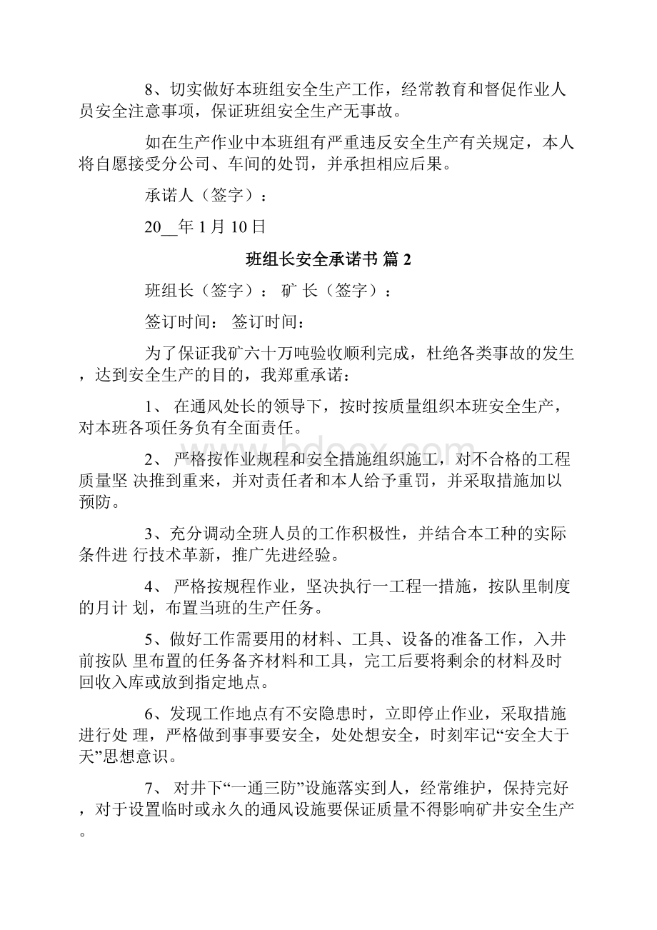 班组长安全承诺书模板汇总5篇.docx_第2页