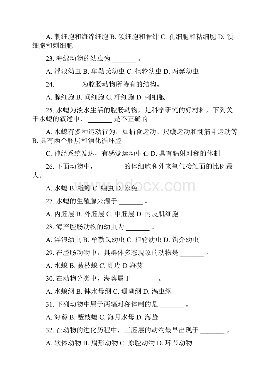 动物学习题.docx_第3页