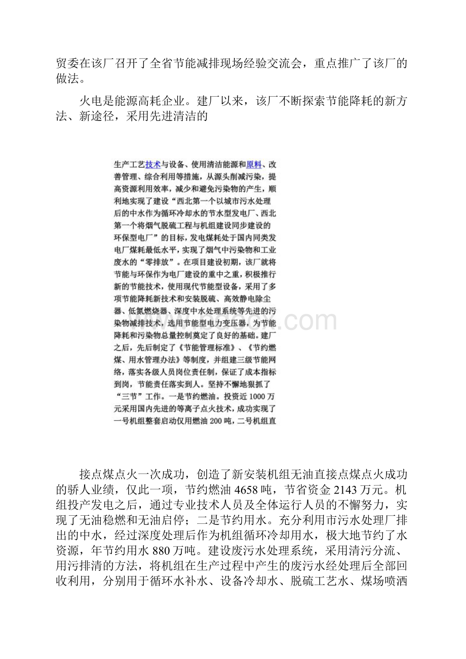 火力发电厂节能减排的现状与对策十二五.docx_第2页