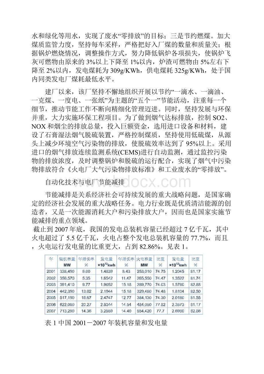 火力发电厂节能减排的现状与对策十二五.docx_第3页