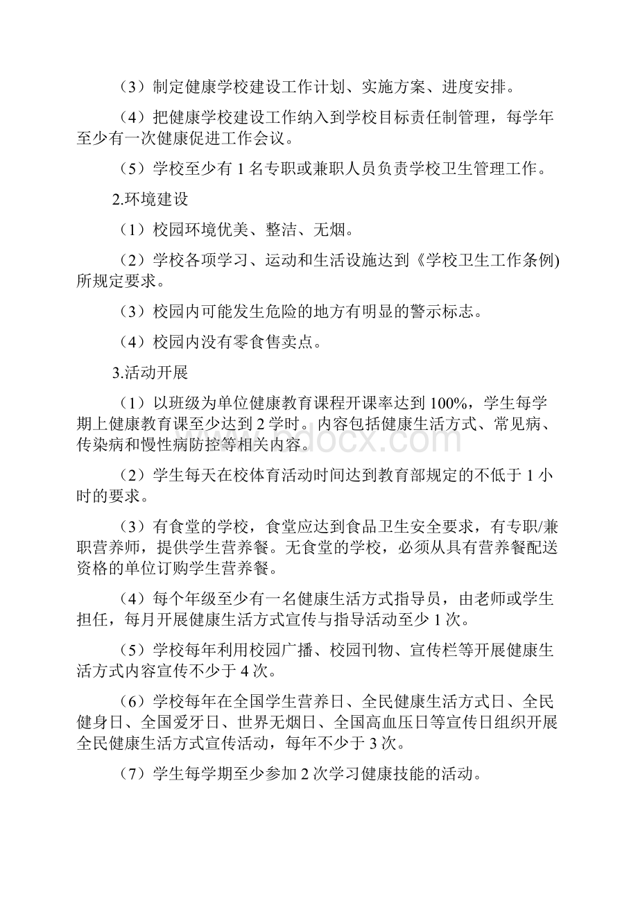 全民健康生活方式行动健康支持性环境建设指导方案.docx_第2页