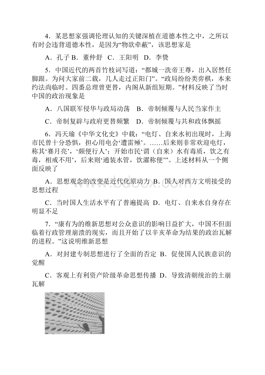 江苏省苏锡常镇四市届高三历史教学情况调研试题一.docx_第2页