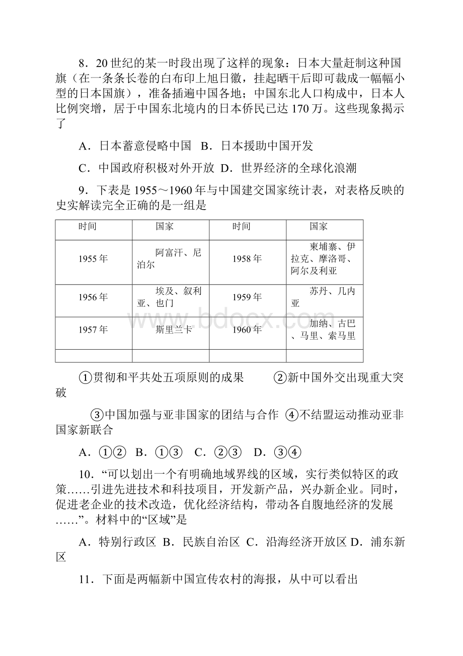 江苏省苏锡常镇四市届高三历史教学情况调研试题一.docx_第3页