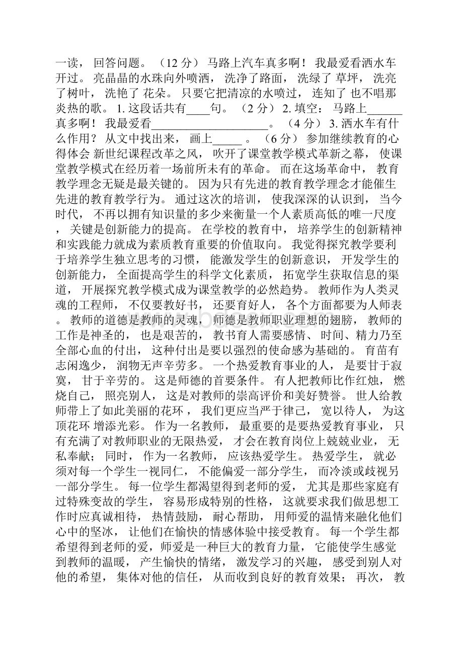 国培给广大教师提供了学习的空间成长的机会共享.docx_第3页