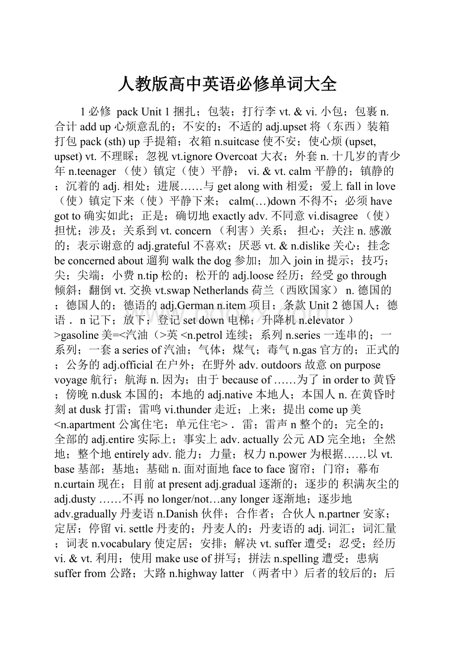 人教版高中英语必修单词大全.docx_第1页