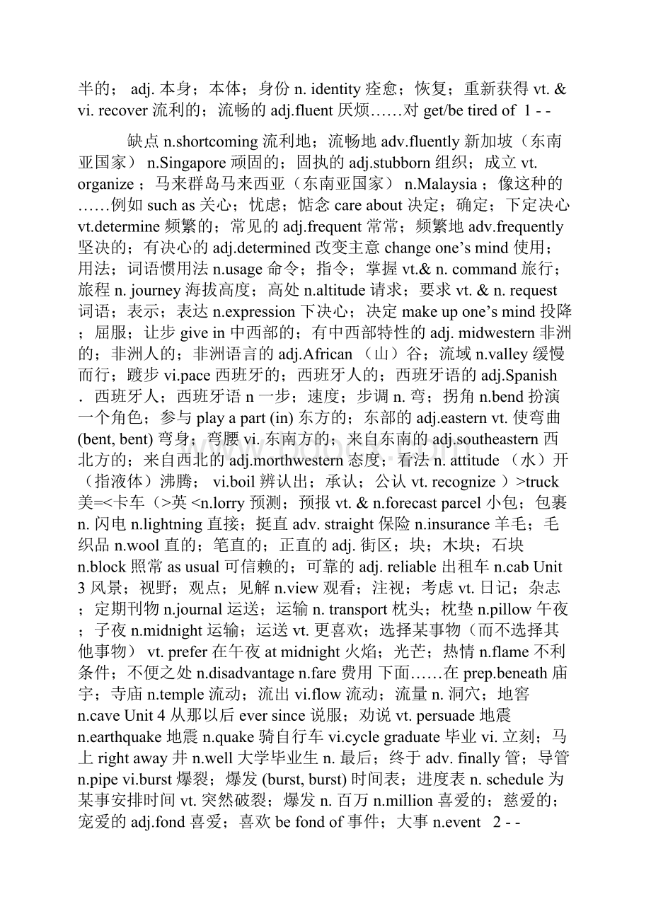 人教版高中英语必修单词大全.docx_第2页