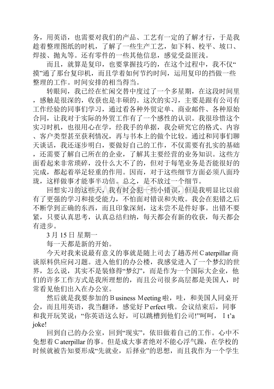 精选大学生外贸实习日记.docx_第3页