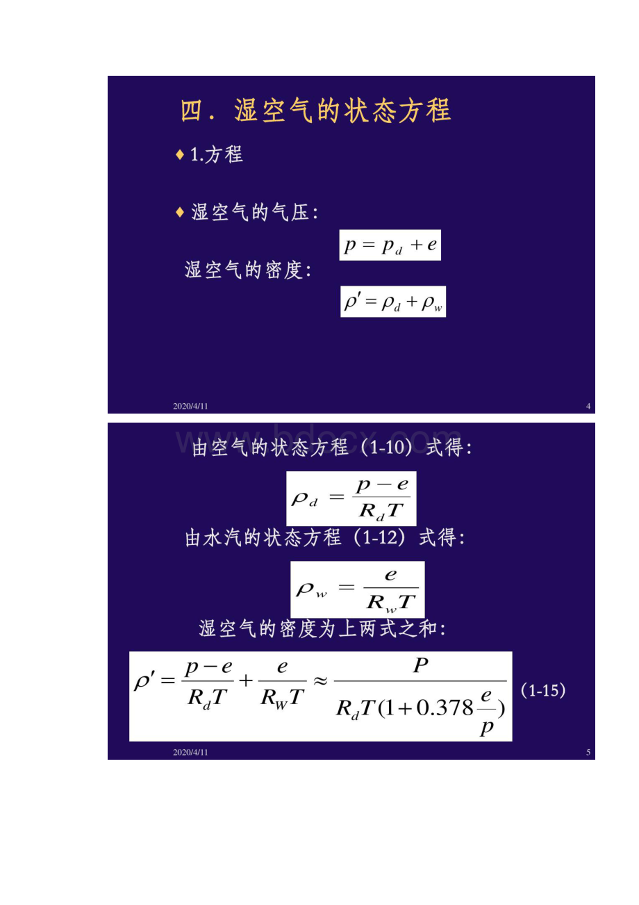 干空气的状态方程.docx_第3页