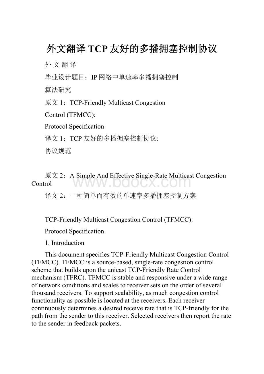 外文翻译TCP友好的多播拥塞控制协议.docx