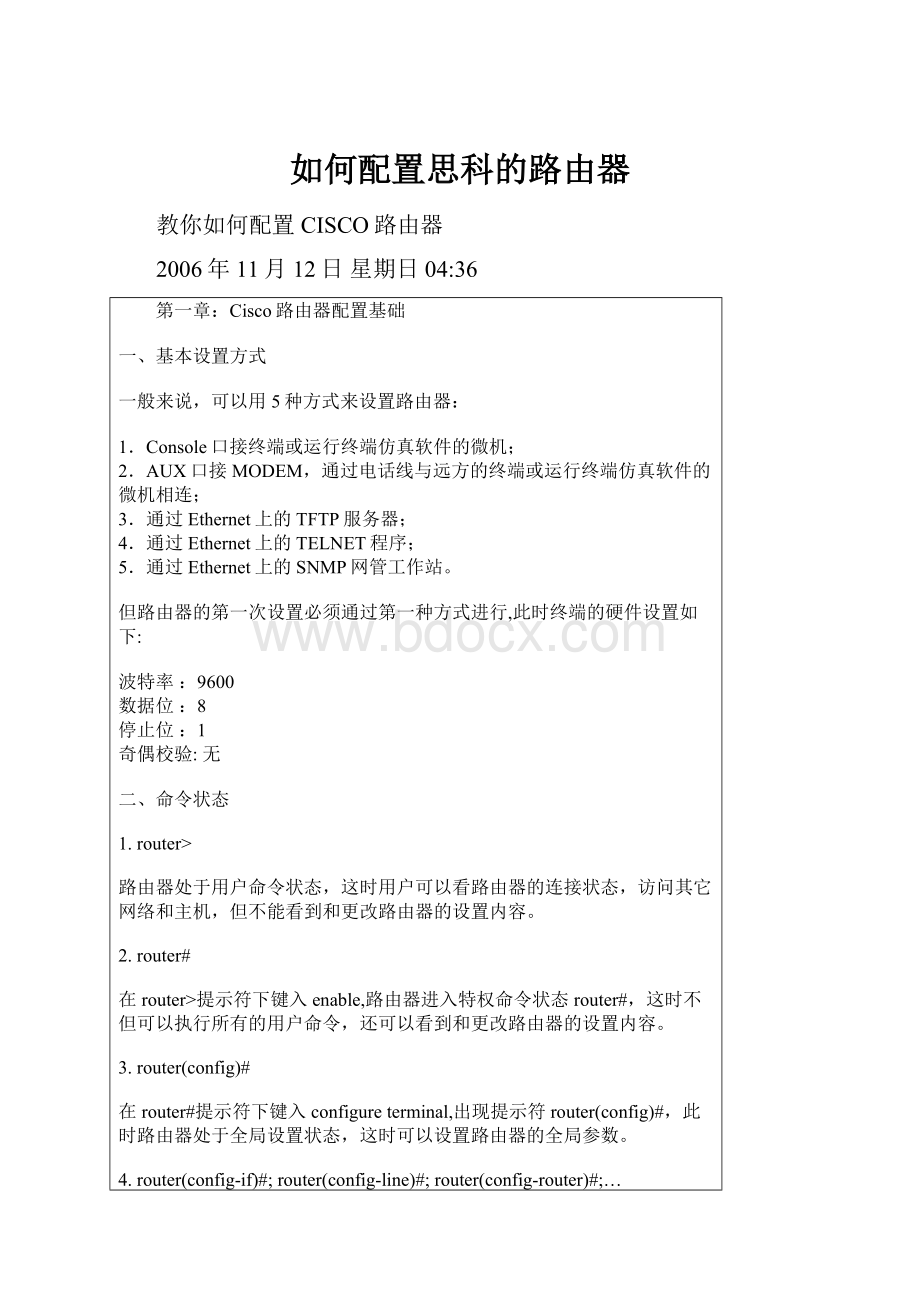 如何配置思科的路由器.docx_第1页