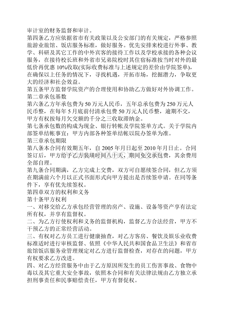 宾馆承包合同协议书模板3篇.docx_第2页