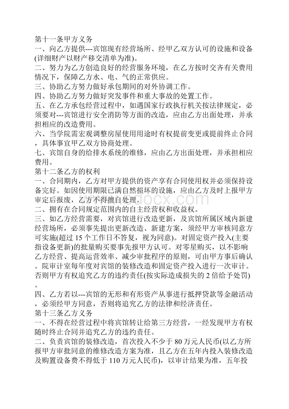 宾馆承包合同协议书模板3篇.docx_第3页