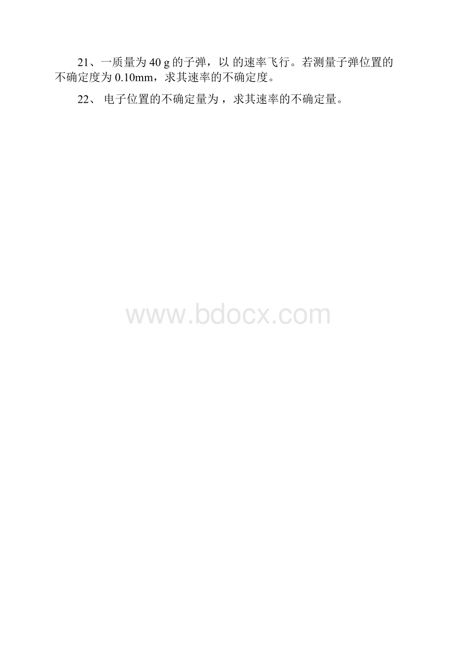 高中物理专题练习量子物理.docx_第3页