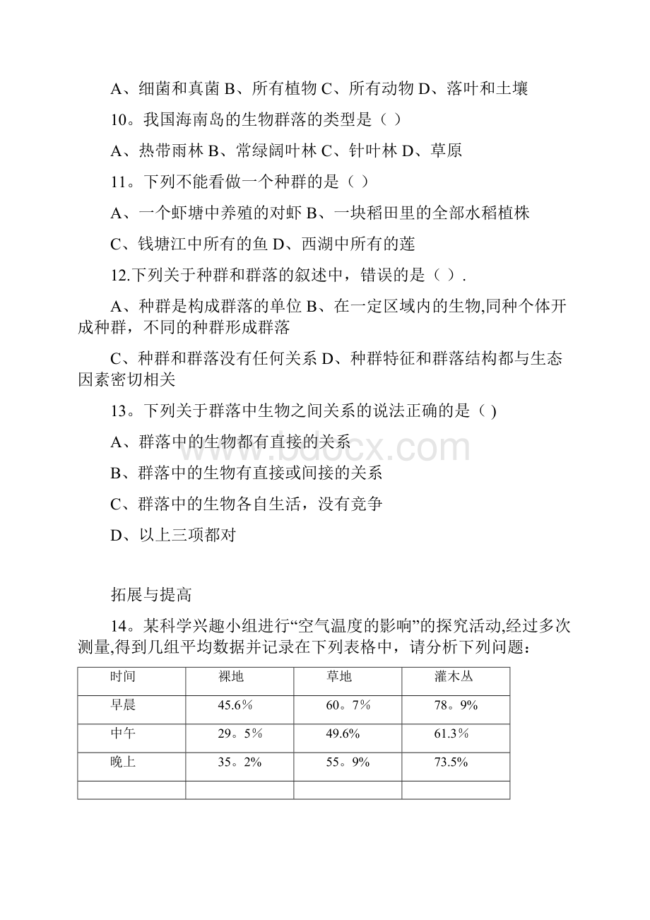 七下科学作业本.docx_第2页