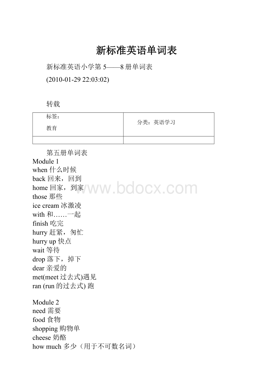 新标准英语单词表.docx