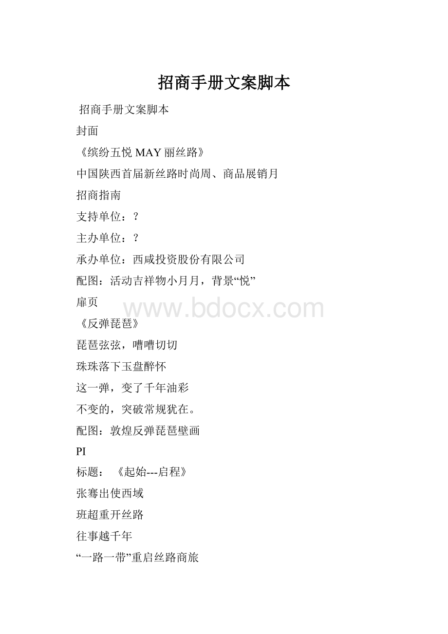 招商手册文案脚本.docx