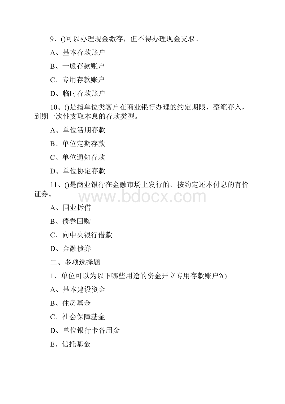 20XX年初级银行从业资格考试试题及答案法律法规备考5doc.docx_第3页