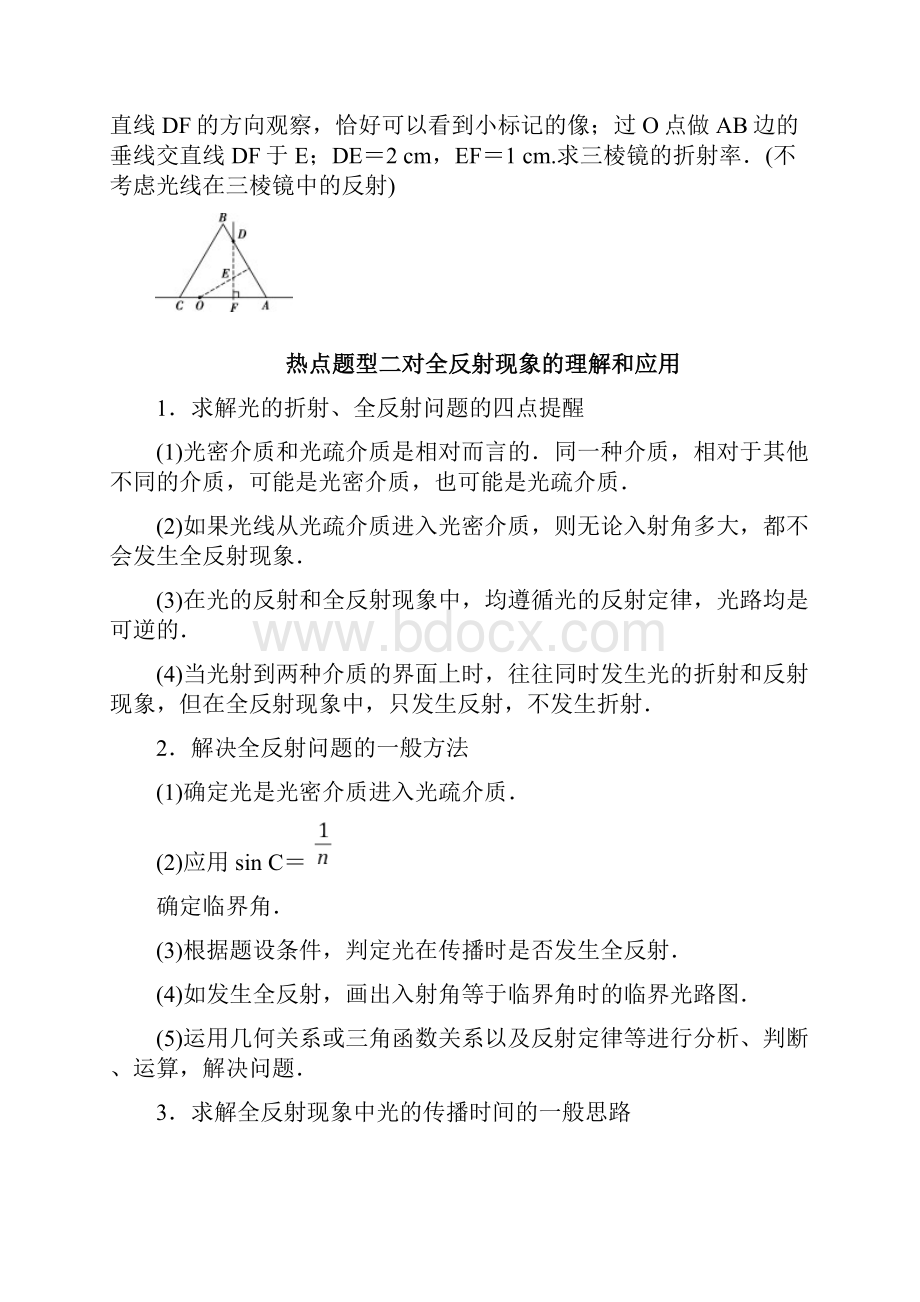 高考物理一轮复习热点题型专题38光的折射全反射及光的本性原卷版.docx_第3页