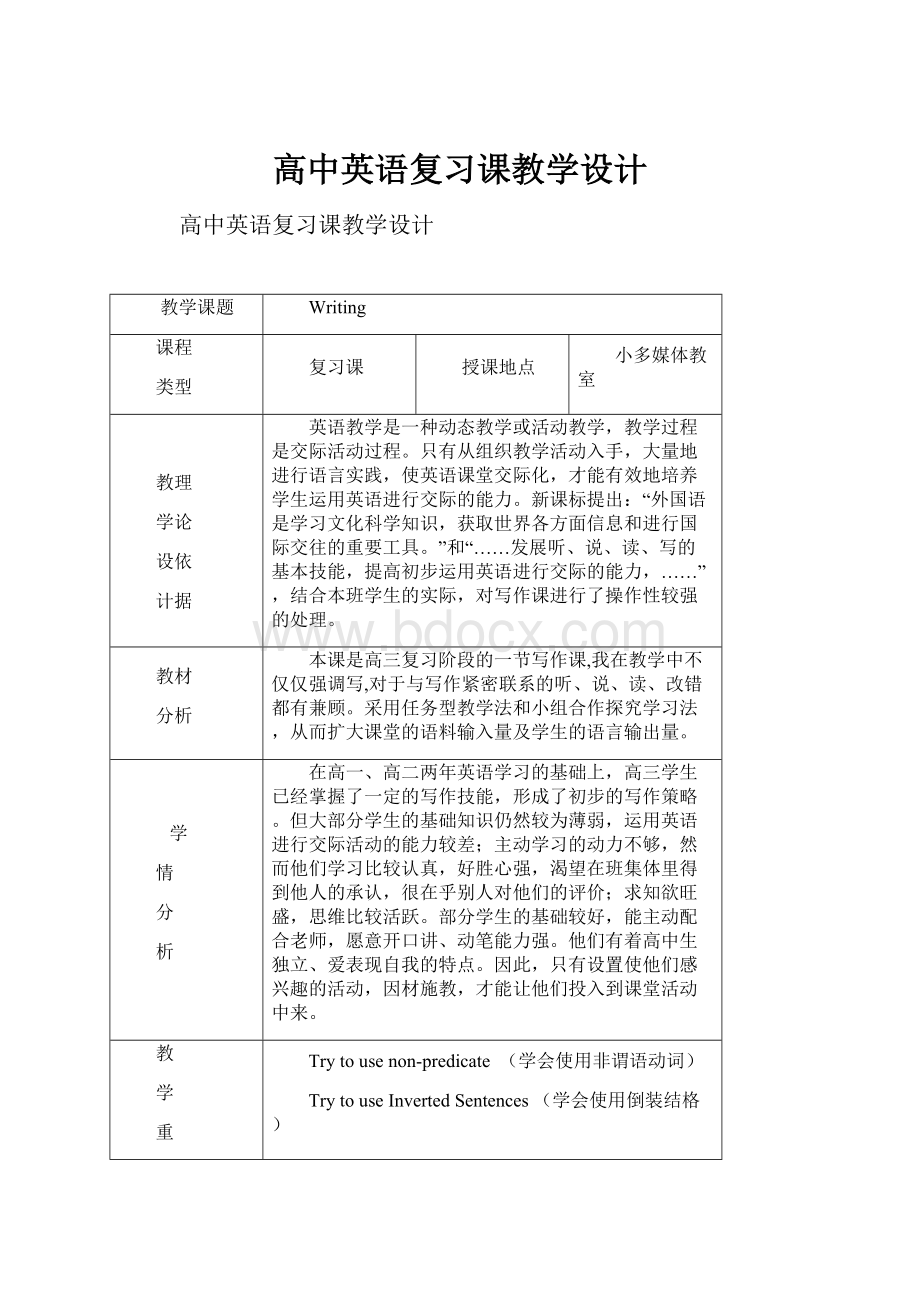 高中英语复习课教学设计.docx_第1页