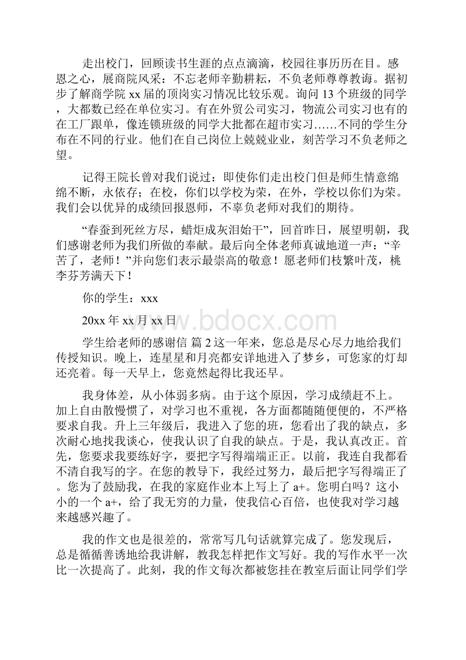 关于学生给老师的感谢信集合8篇.docx_第2页