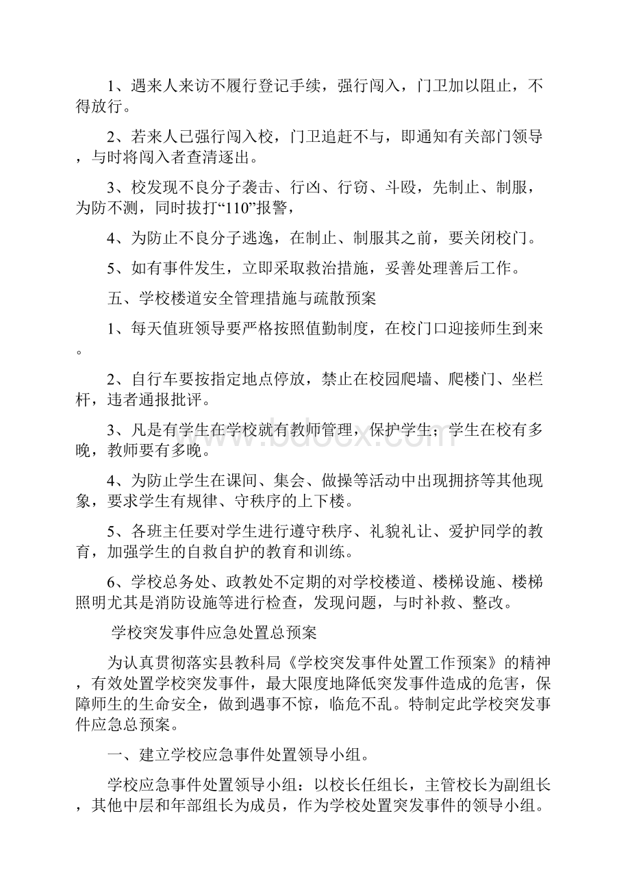 学校各种应急救援预案.docx_第2页