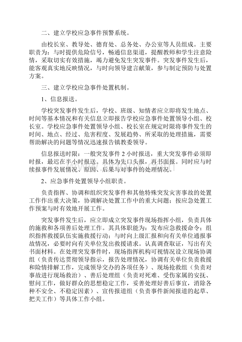 学校各种应急救援预案.docx_第3页