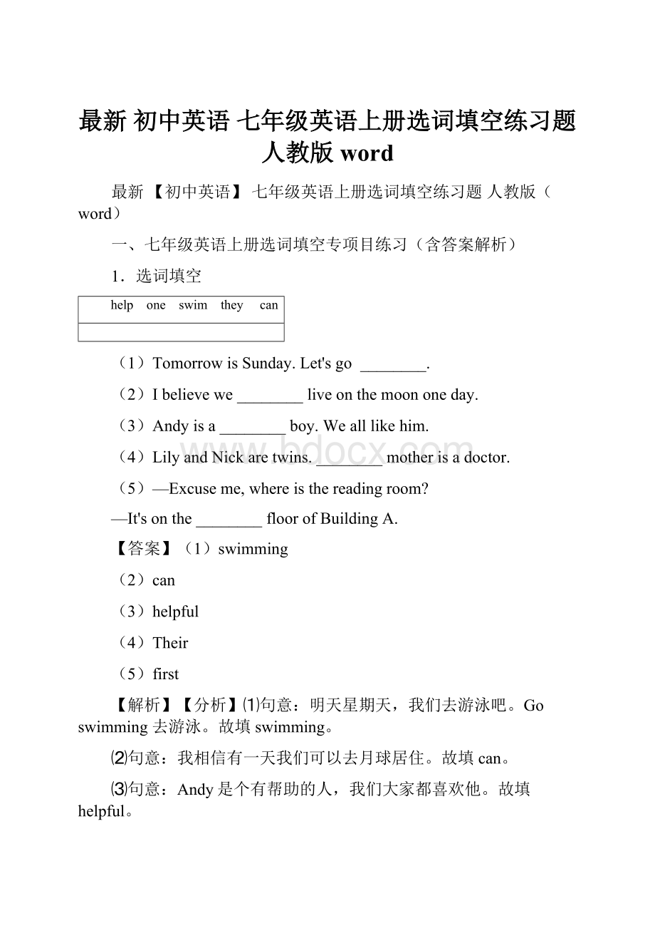 最新 初中英语 七年级英语上册选词填空练习题 人教版word.docx