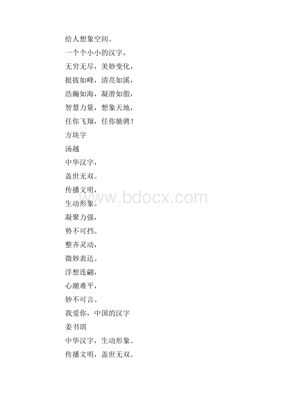 我爱汉字诗歌25首doc.docx_第2页