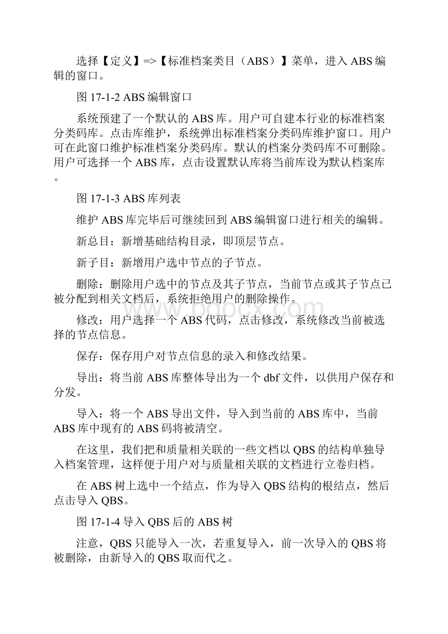 档案管理操作手册.docx_第2页