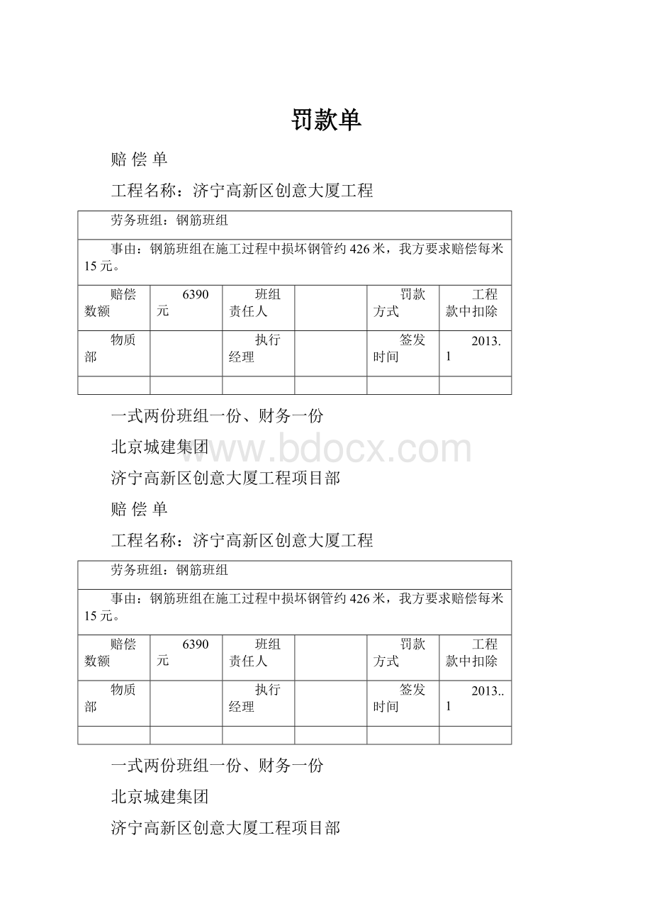 罚款单.docx