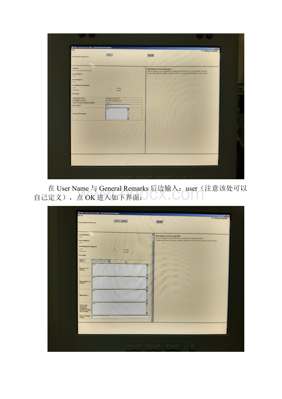 飞利浦DRDICOM相机的添加.docx_第2页