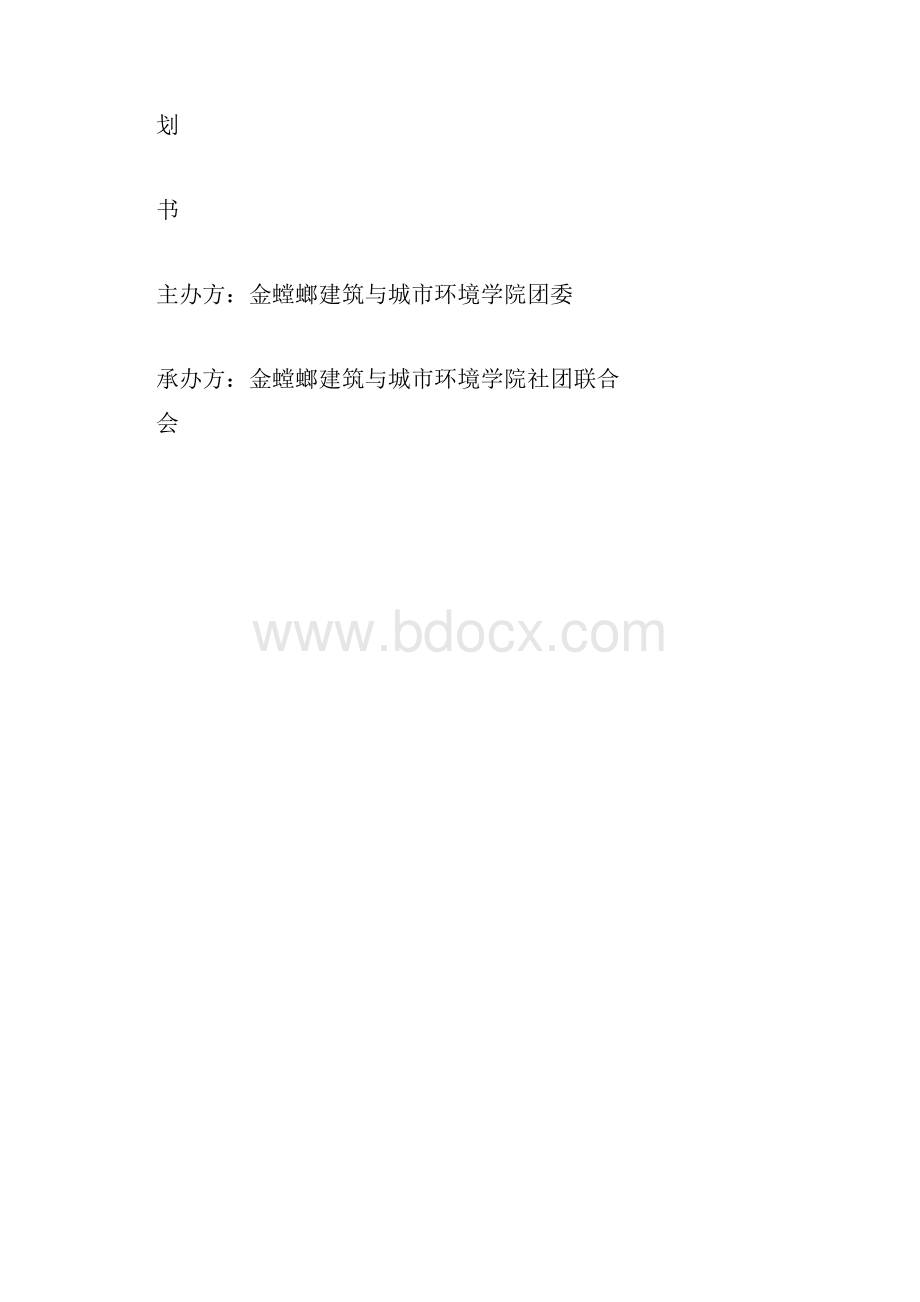 奔跑吧少年活动策划书.docx_第2页