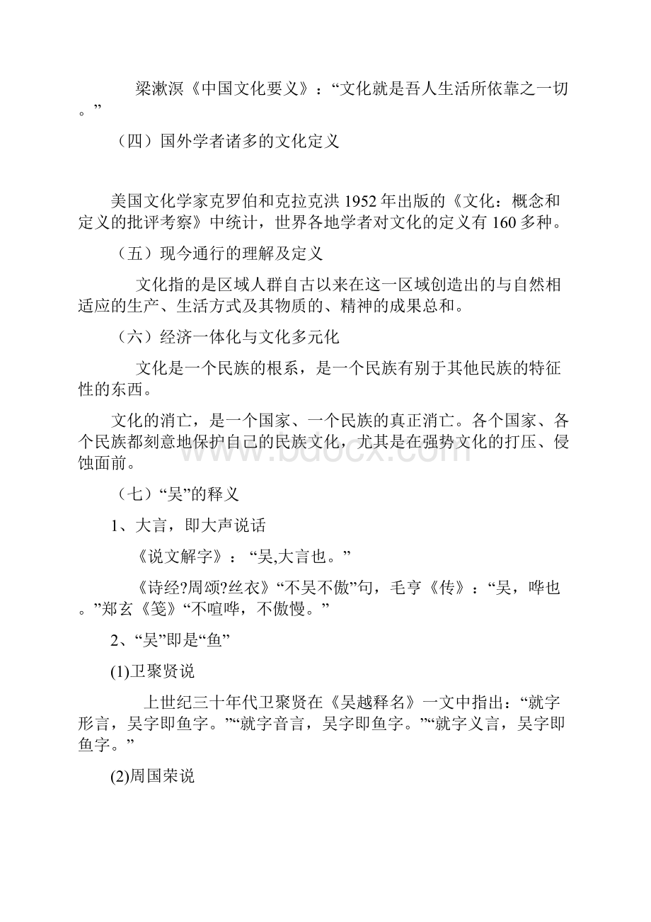 文化概念和定义的批评考察.docx_第2页