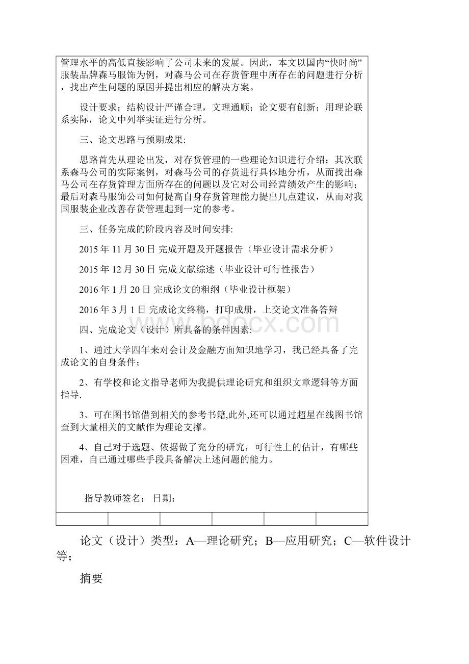 存货管理对快速时尚服装企业经营绩效影响分析以森马服饰为例.docx_第3页