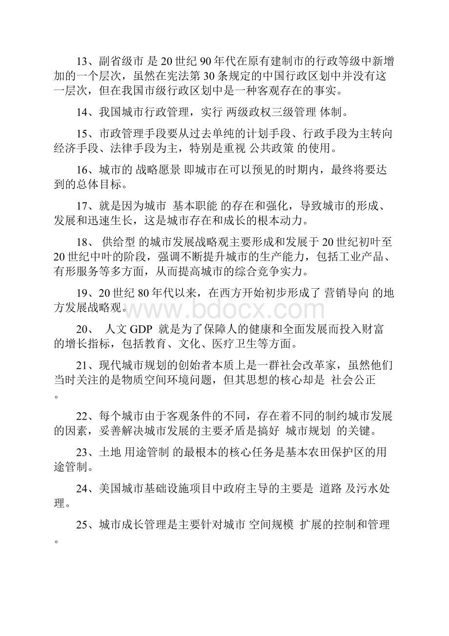 整理电大考试复习资料电大城市管理学资料中央电大专科《城市管理学》考试资料.docx_第2页