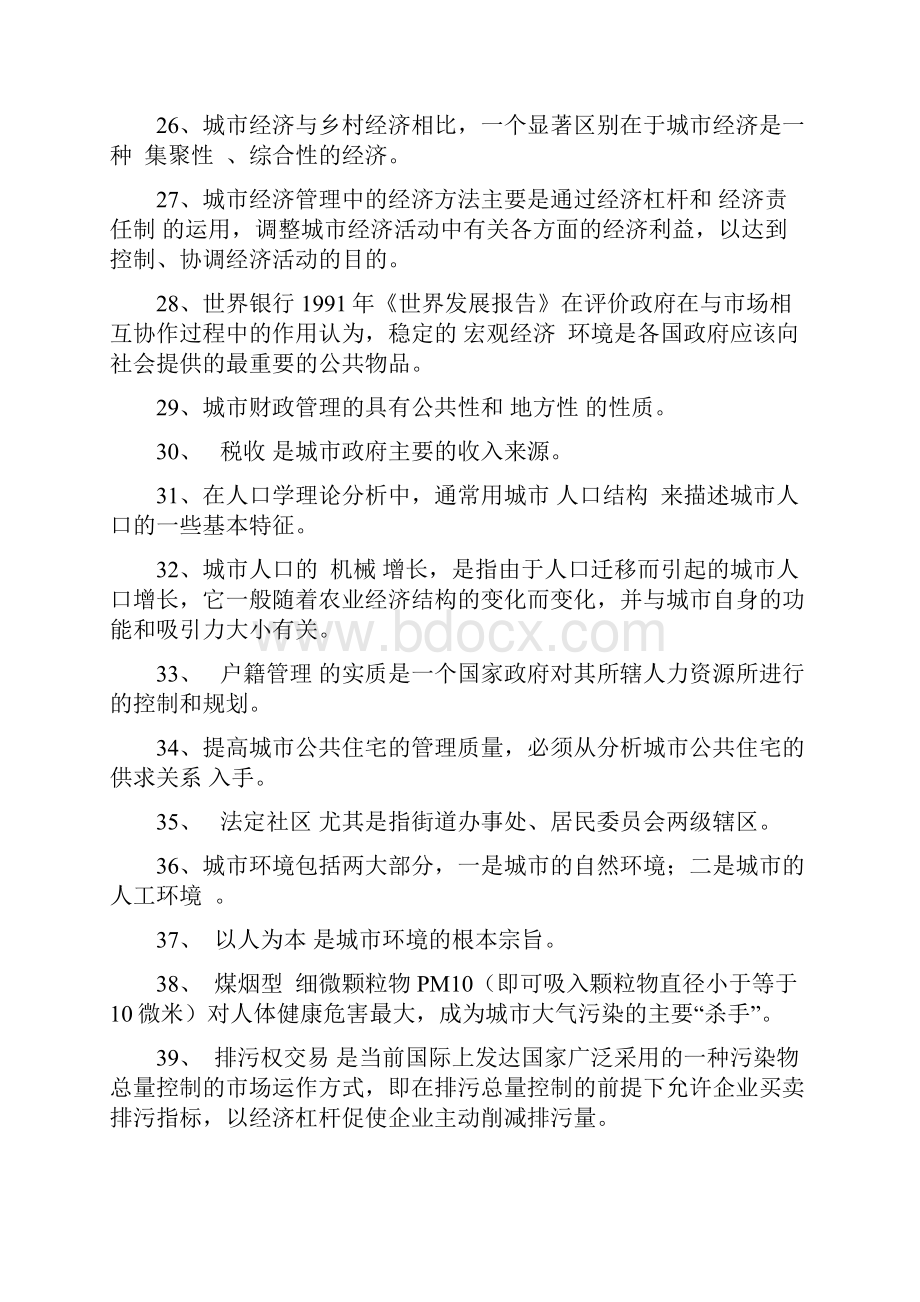 整理电大考试复习资料电大城市管理学资料中央电大专科《城市管理学》考试资料.docx_第3页