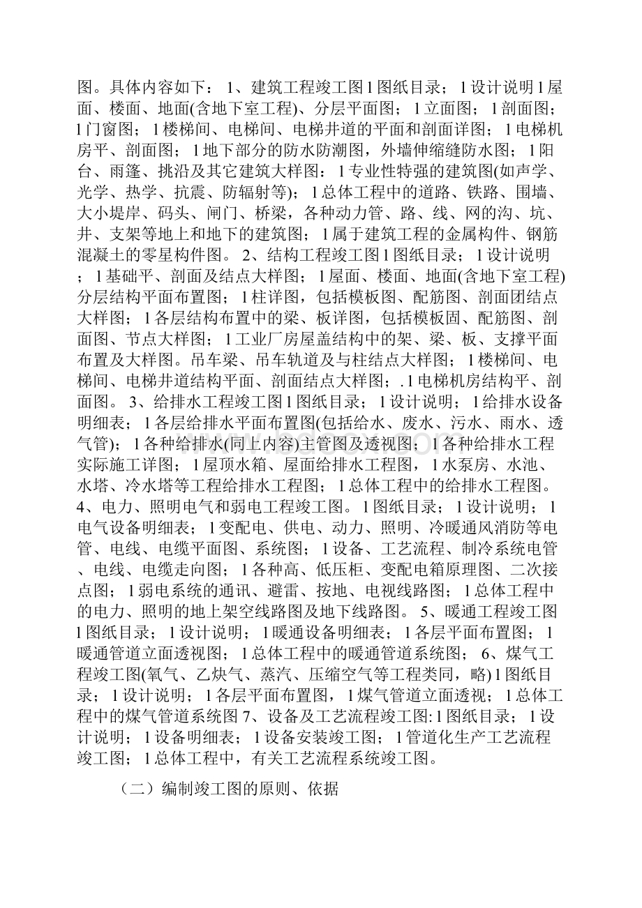 竣工图编制要求说明.docx_第3页