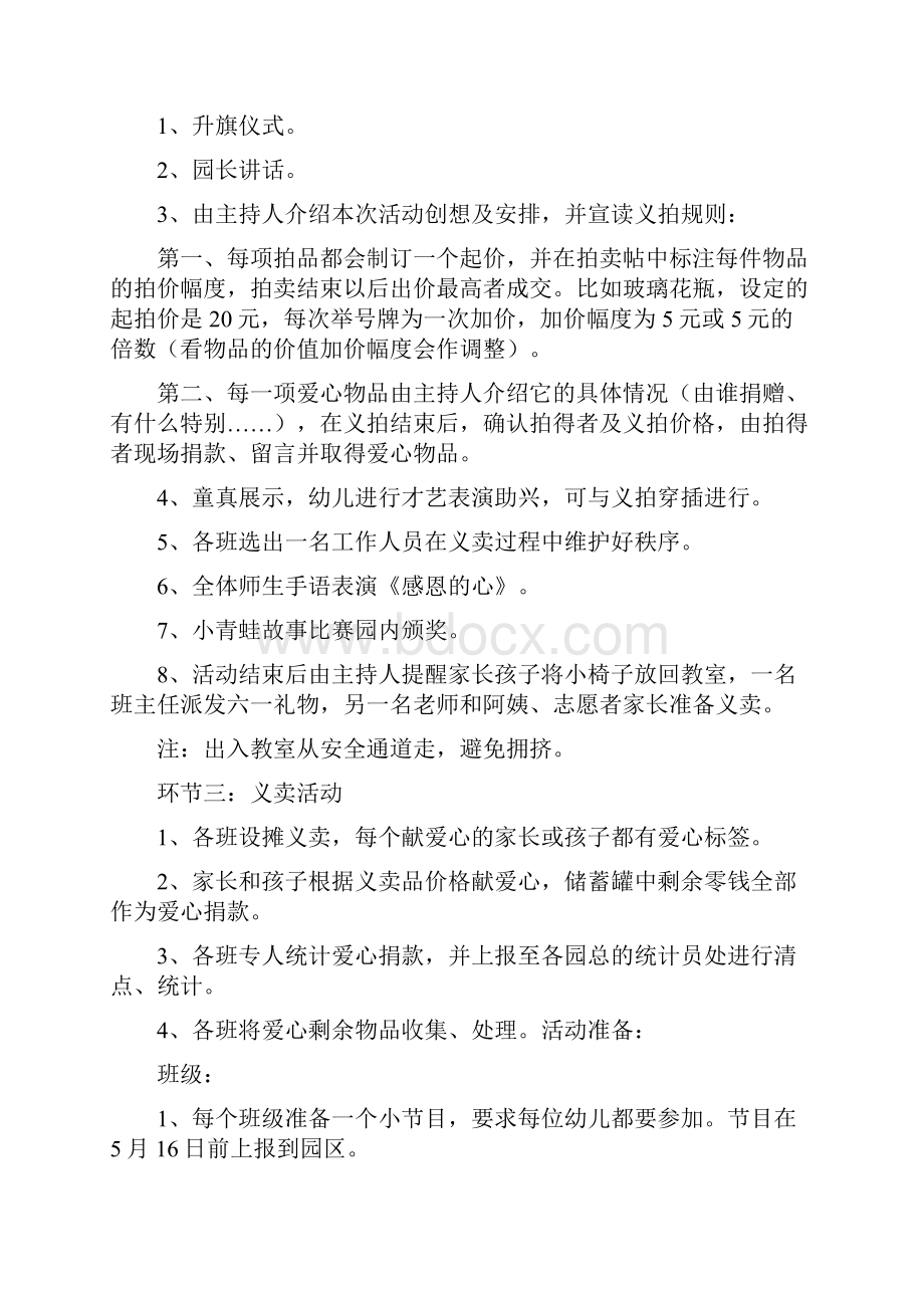 六一儿童节爱心义卖活动策划方案.docx_第2页