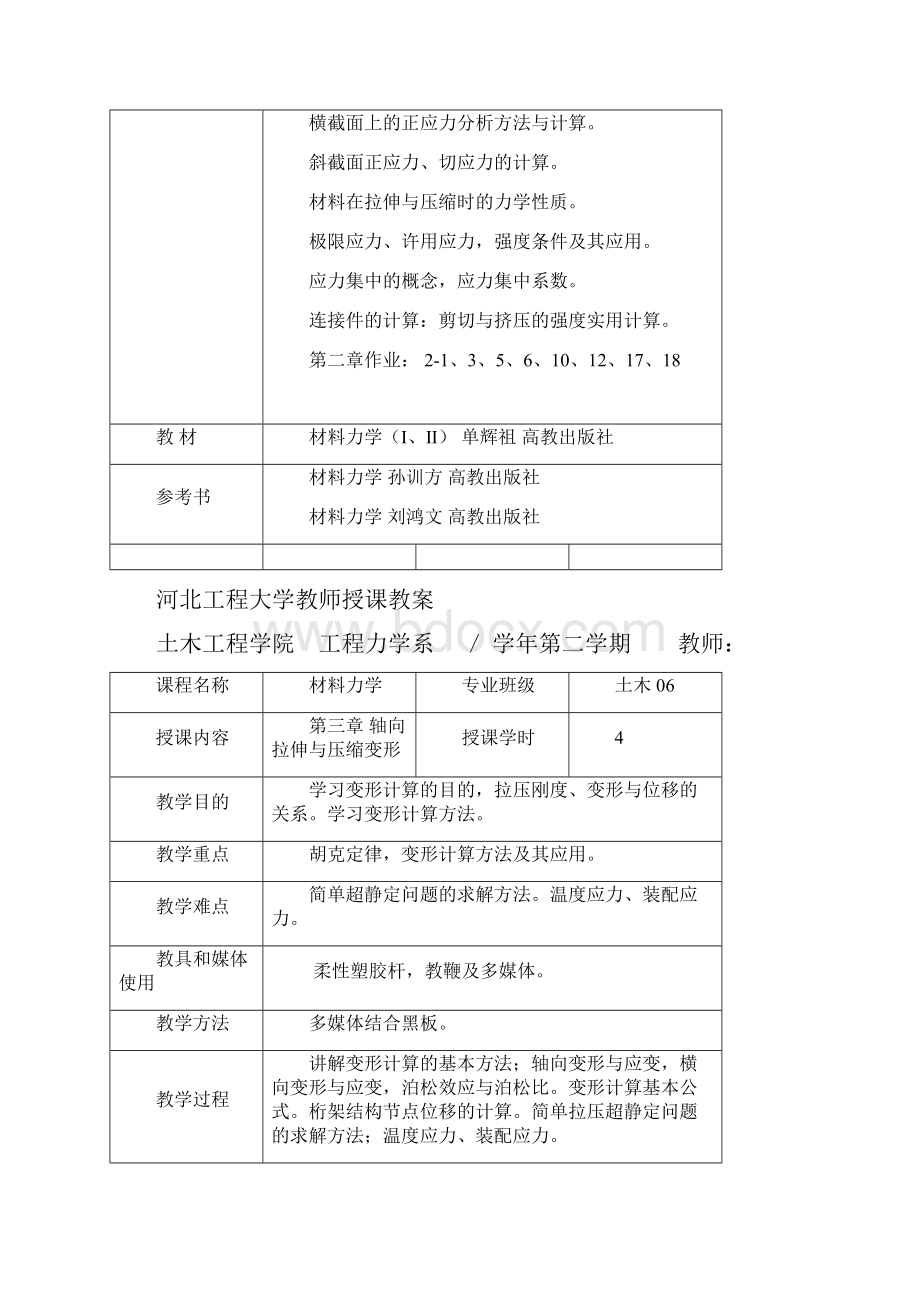 材料力学授教案.docx_第3页