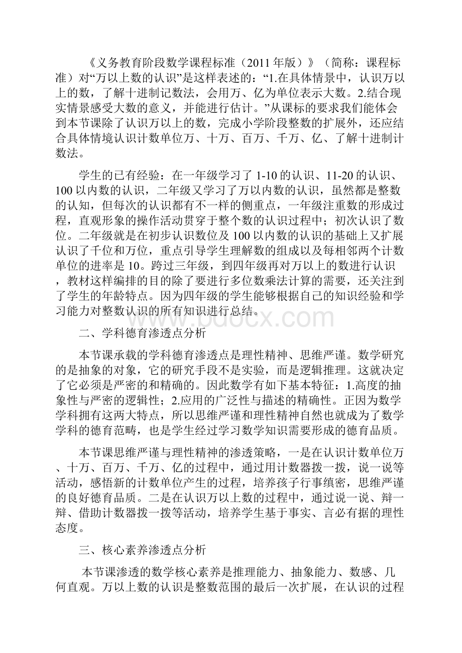 青岛版小学数学四年级上册《万以上数的认识》教学设计新部编版.docx_第2页