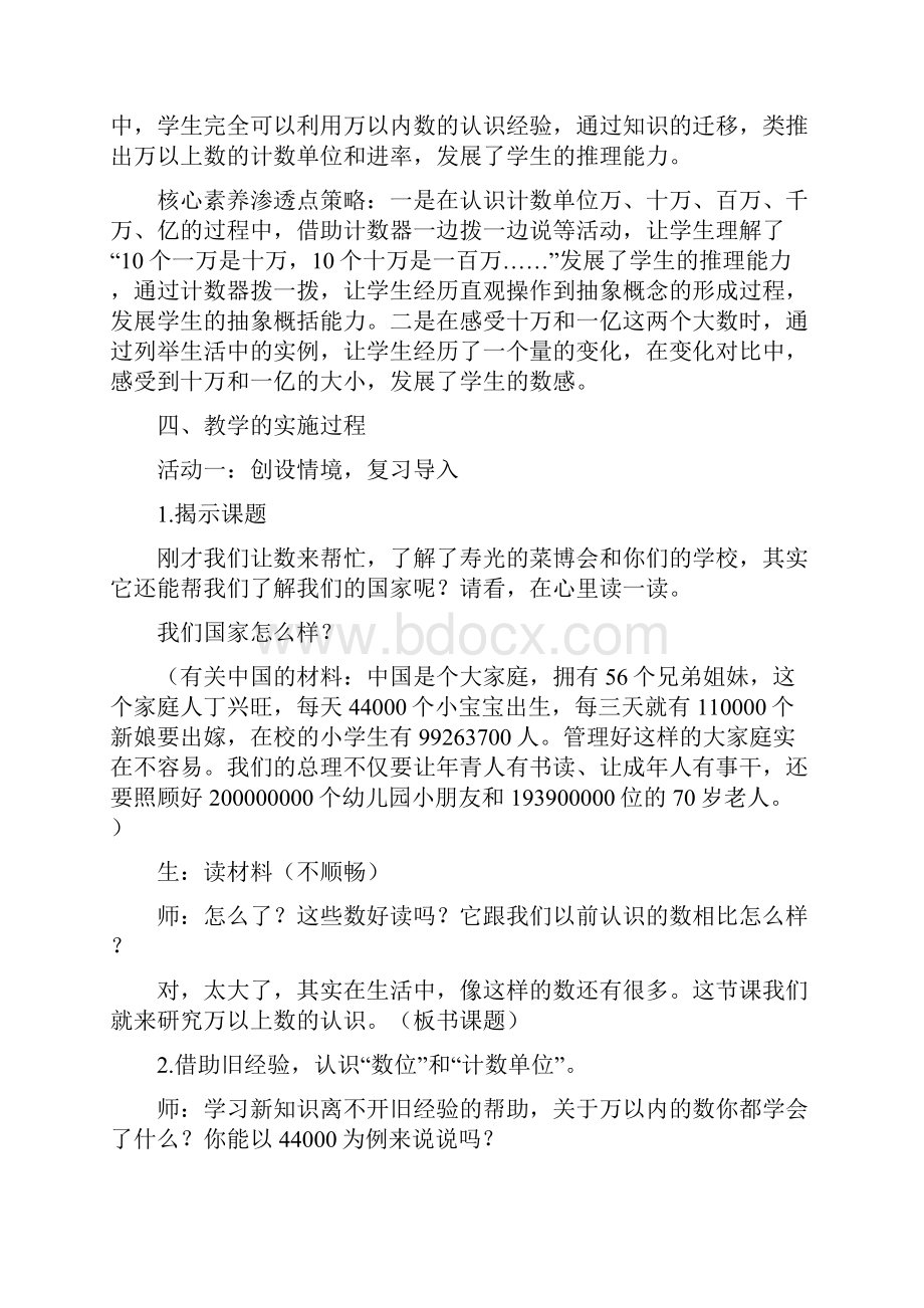 青岛版小学数学四年级上册《万以上数的认识》教学设计新部编版.docx_第3页